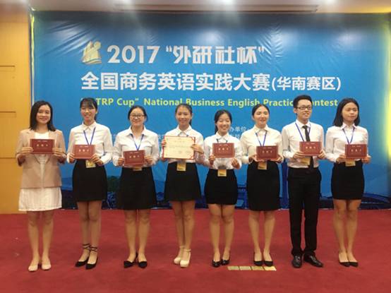 2017'外研社杯'全国商务英语.jpg